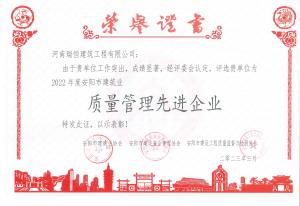 質(zhì)量管理先進企業(yè)